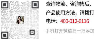 查詢物流、咨詢售后、產(chǎn)品使用方法，請關(guān)注微信號:添加微信