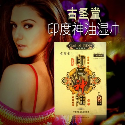 延時(shí)助立-古圣堂-古圣堂 印度進(jìn)口原液 便攜濕巾 8片/裝