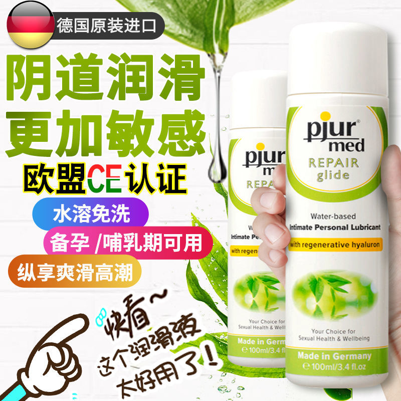 人體潤滑-德國pjur-Pjur Med Repair Glide 男女水基修復潤滑液 100ml