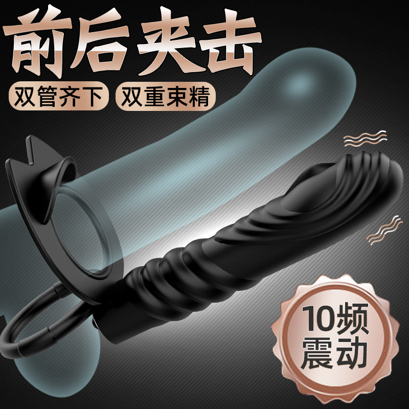 陰莖套環(huán)--雙龍男用震動(dòng)延時(shí)鎖精環(huán)（強(qiáng)大震動(dòng)夾顫力 日日玩出新花樣）