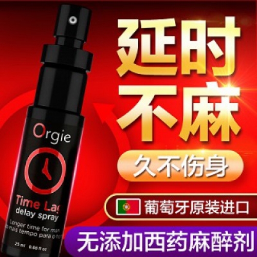 延時助立-Orgie-Orgie 葡萄牙原裝進口 時間掌控 持久不麻 男用噴劑 25ML