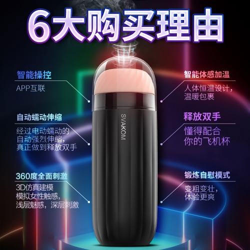飛機(jī)杯-美國SVAKOM-美國司沃康 全自動(dòng)飛機(jī)杯深喉口交夾吸伸縮三穴吸杯