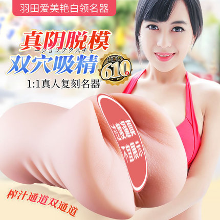 女優(yōu)名器-歡色-歡色 羽田愛(ài)1：1真人復(fù)刻名器倒模