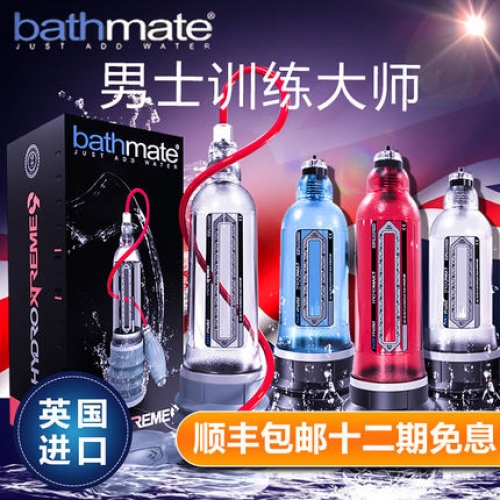 陰莖鍛煉-英國Bathmate-英國水療器男用鍛煉器 自慰器 X20升級版 X30 40升級款