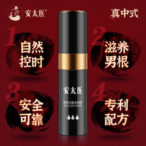 延時助立-安太醫(yī)-安太醫(yī) 中式三方十五味中草藥外用延時噴劑 8ml