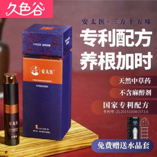 延時助立-安太醫(yī)-安太醫(yī) 中式三方十五味中草藥外用延時噴劑 8ml