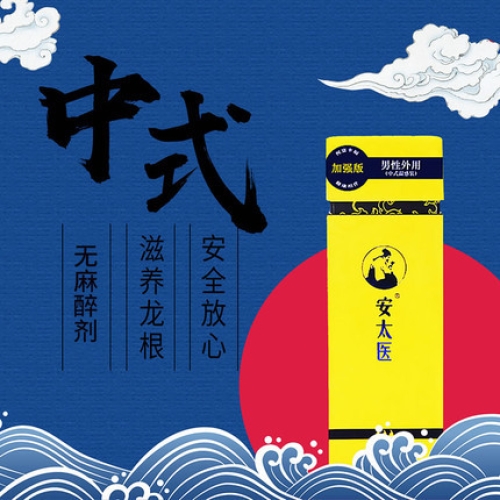 延時助立-安太醫(yī)-安太醫(yī) 經(jīng)典版 男性外用延時噴劑 10ml