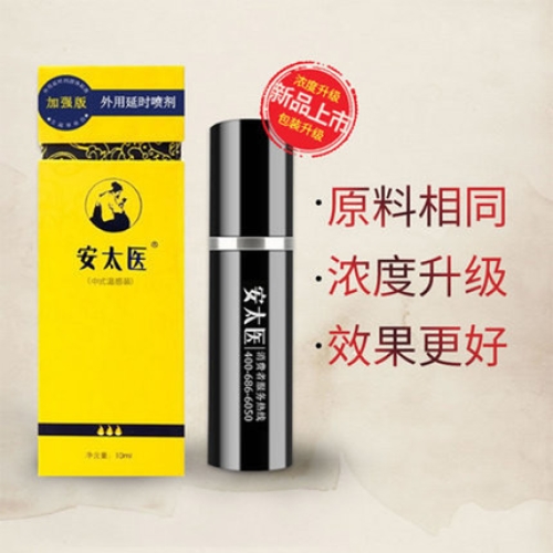 延時助立-安太醫(yī)-安太醫(yī) 經(jīng)典版 男性外用延時噴劑 10ml