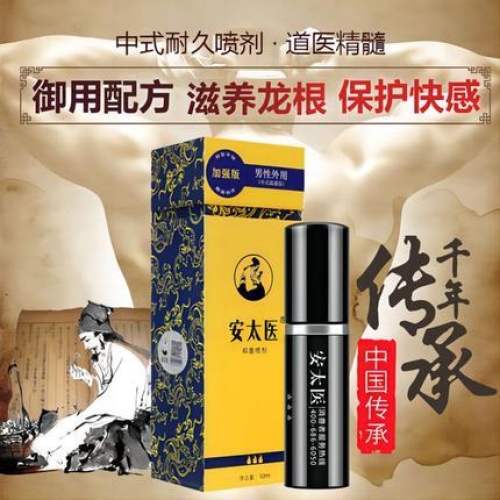 延時助立-安太醫(yī)-安太醫(yī) 經(jīng)典版 男性外用延時噴劑 10ml