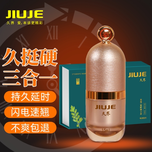 延時(shí)助立-久界-[鎮(zhèn)店之寶] JIUJE/久界 尊享三合一外用噴劑