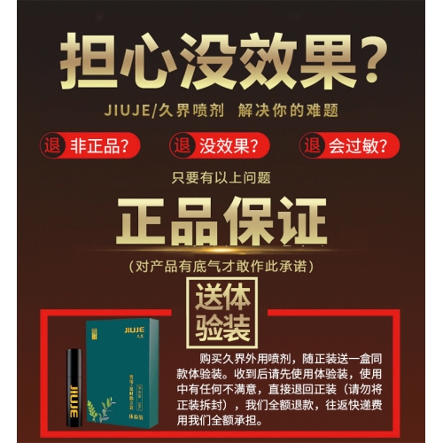 延時(shí)助立-久界-[鎮(zhèn)店之寶] JIUJE/久界 尊享三合一外用噴劑