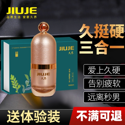 延時助立-久界-[鎮(zhèn)店之寶] JIUJE/久界 尊享三合一外用噴劑