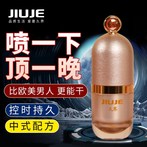延時助立-久界-[40歲以下強烈推薦] JIUJE/久界 尊享延時噴劑