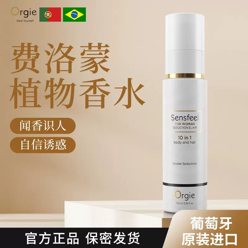聞香動(dòng)情-Orgie-【斬男香】Orgie 葡萄牙 高端費(fèi)洛蒙植物香液  100ml