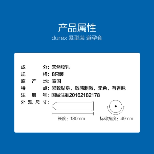 加倍潤(rùn)滑套-杜蕾斯-杜蕾斯 緊型裝避孕套 中號(hào) 8只裝（新老包裝更替，隨機(jī)發(fā)貨）