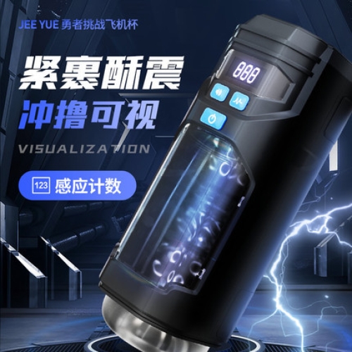 探索者X APP震動 勇者挑戰(zhàn)飛機(jī)杯