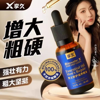 延時助立--享久男士修護滋養(yǎng)精油（養(yǎng)勃型）30ml 修護精油30ml