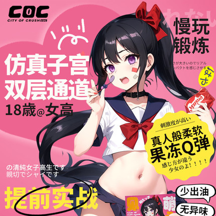 女優(yōu)名器-COC-見(jiàn)崎凜名器 果凍慢玩款