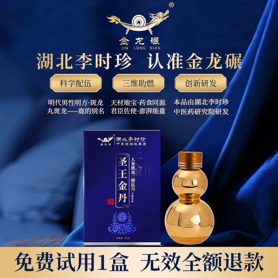 延時助立-金龍碾-【強力推薦】李時珍 金龍碾人參鹿血三鞭肽丹 小粒裝