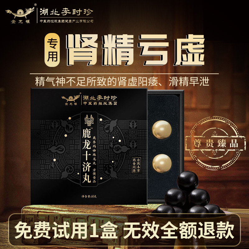 延時助立-金龍碾-【鎮(zhèn)店之寶】李時珍 金龍碾鹿參瑪咖地龍丸 大丸裝