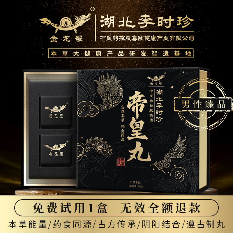 延時助立-金龍碾-【內(nèi)調(diào)】李時珍 金龍碾?yún)⒈薅胖傩刍迪犽耐?大丸裝