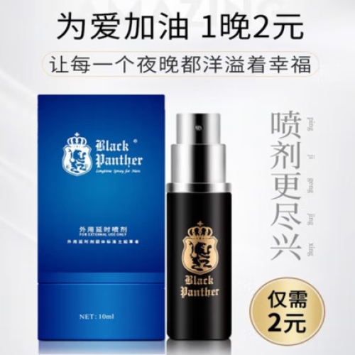 延時(shí)助立-黑豹-黑豹 第三代延時(shí)噴劑10ml