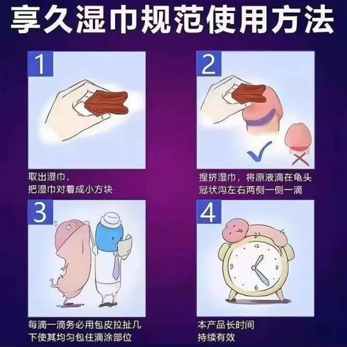 延時(shí)助立-享久-享久3代2代加強(qiáng)版延時(shí)濕巾