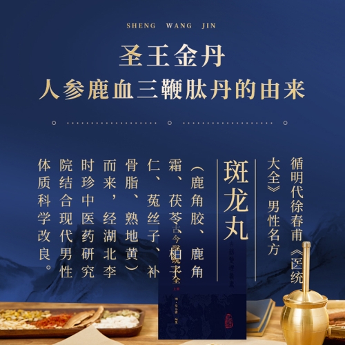延時助立-金龍碾-【強力推薦】李時珍 金龍碾人參鹿血三鞭肽丹 小粒裝