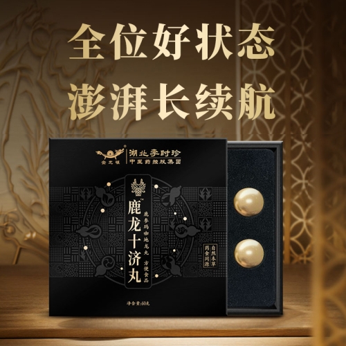 延時助立-金龍碾-【鎮(zhèn)店之寶】李時珍 金龍碾鹿參瑪咖地龍丸 大丸裝