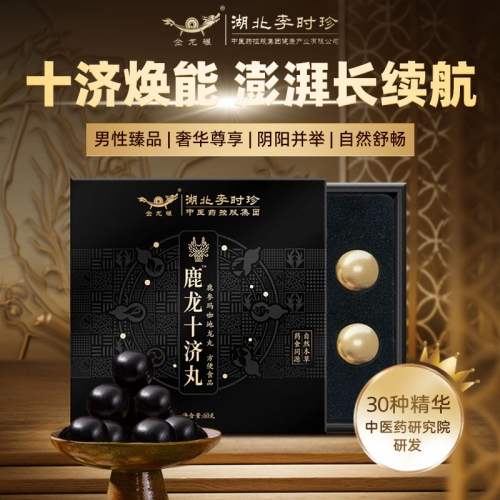 延時助立-金龍碾-【鎮(zhèn)店之寶】李時珍 金龍碾鹿參瑪咖地龍丸 大丸裝