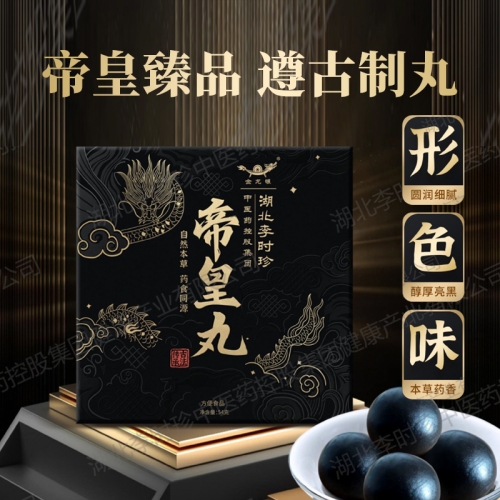 延時助立-金龍碾-【內(nèi)調(diào)】李時珍 金龍碾?yún)⒈薅胖傩刍迪犽耐?大丸裝