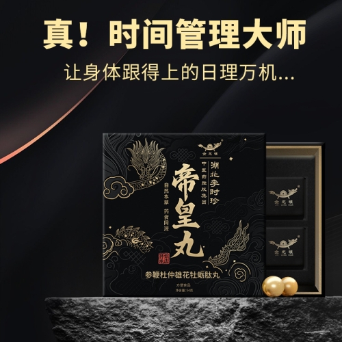 延時助立-金龍碾-【內(nèi)調(diào)】李時珍 金龍碾?yún)⒈薅胖傩刍迪犽耐?大丸裝
