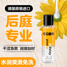 人體潤滑-EROS-德國進口Eros伊露絲后庭松弛長效延遲潤滑液開肛專用情趣用品夫妻情趣