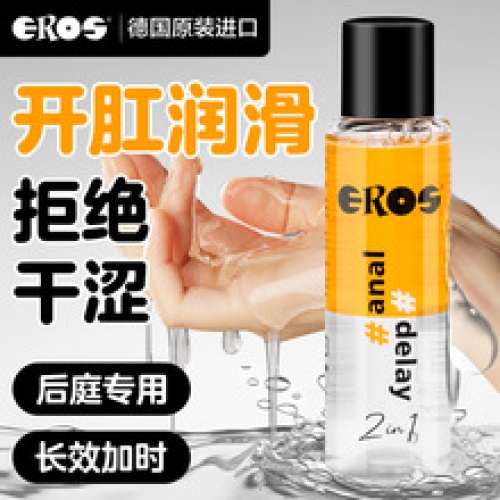 人體潤滑-EROS-德國進口Eros伊露絲后庭松弛長效延遲潤滑液開肛專用情趣用品夫妻情趣